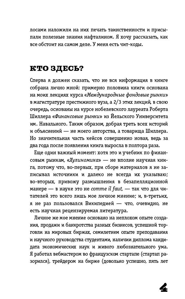 Экономика Марков А. Хулиномика 3.0: хулиганская экономика. Ещё толще. Ещё длиннее купить,NaN