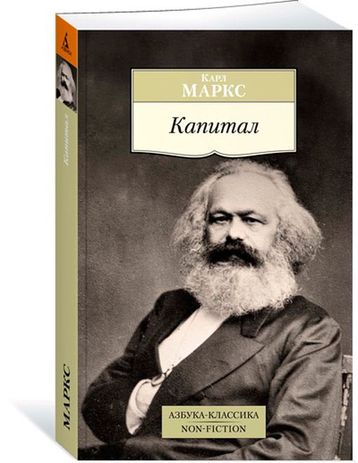 Экономика Маркс К. Капитал купить,NaN