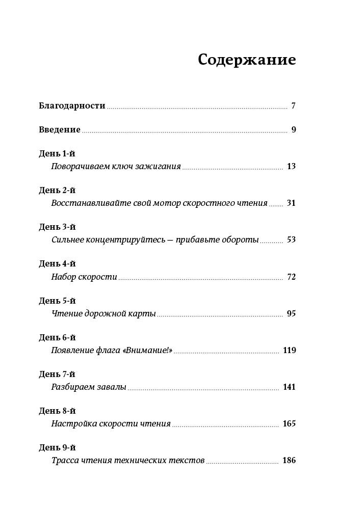 Научно-популярная литература Маркс-Бил Э. Быстрое чтение за 10 дней купить,NaN