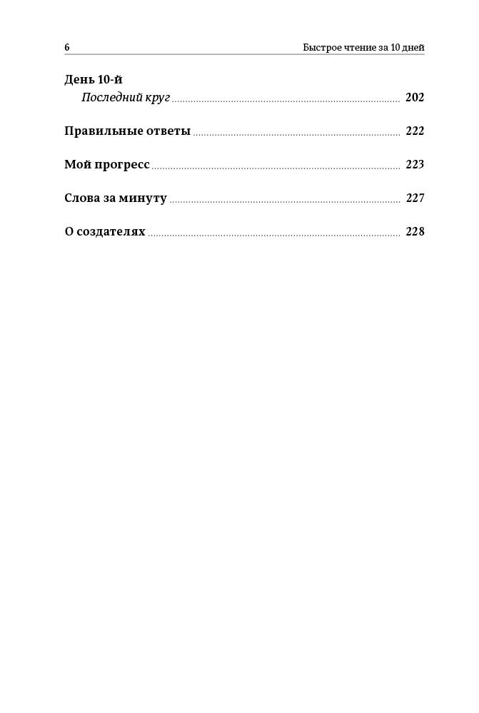 Научно-популярная литература Маркс-Бил Э. Быстрое чтение за 10 дней купить,NaN