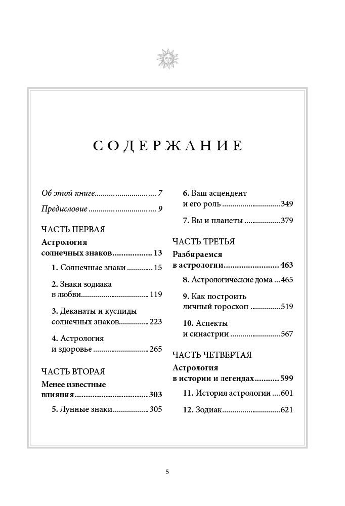 Эзотерика Мартин Вулфолк Дж. Настольная книга астролога. Вся астрология в одной книге - от простого к сложному купить,NaN