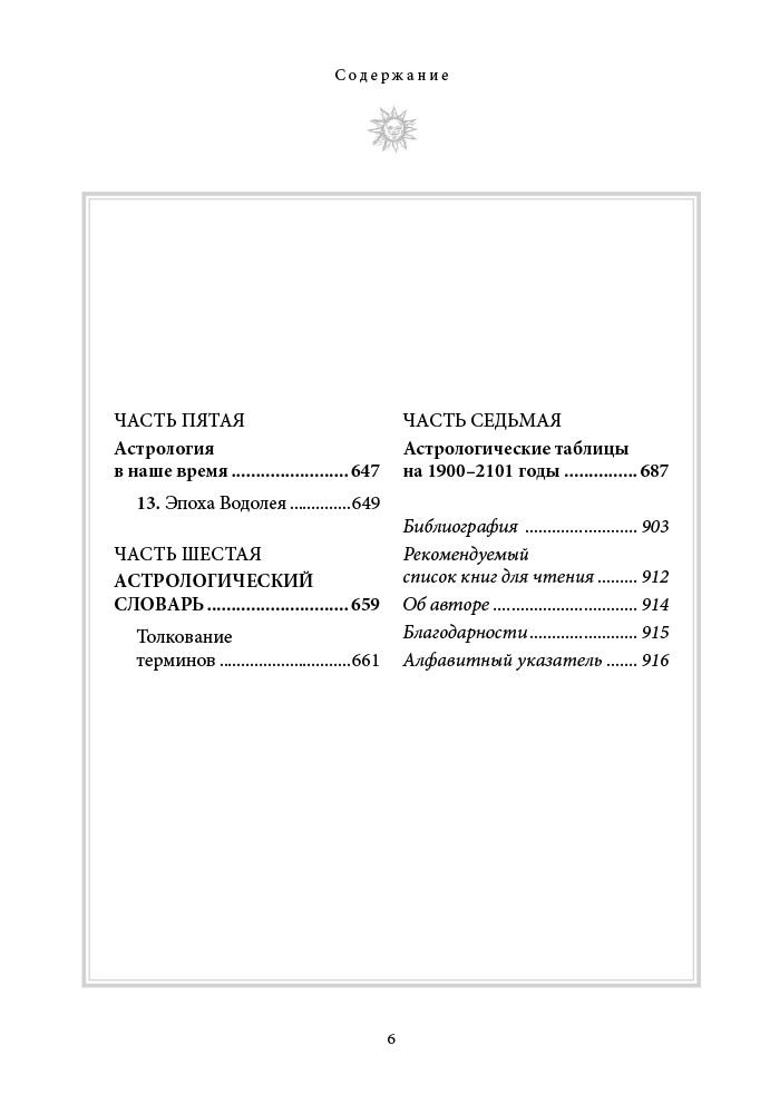 Эзотерика Мартин Вулфолк Дж. Настольная книга астролога. Вся астрология в одной книге - от простого к сложному купить,NaN