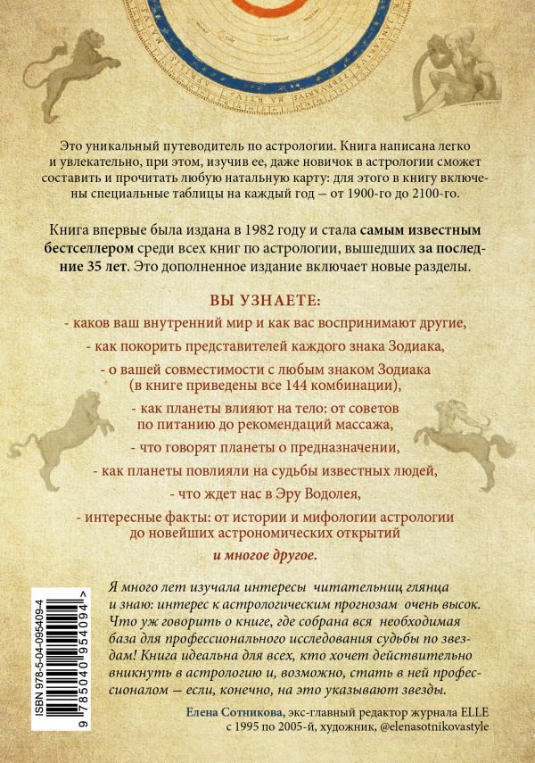 Эзотерика Мартин Вулфолк Дж. Настольная книга астролога. Вся астрология в одной книге - от простого к сложному купить,NaN