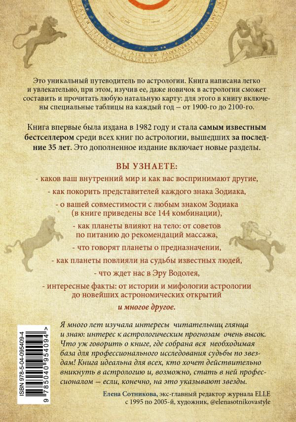 Эзотерика Мартин Вулфолк Дж. Настольная книга астролога. Вся астрология в одной книге - от простого к сложному купить,NaN