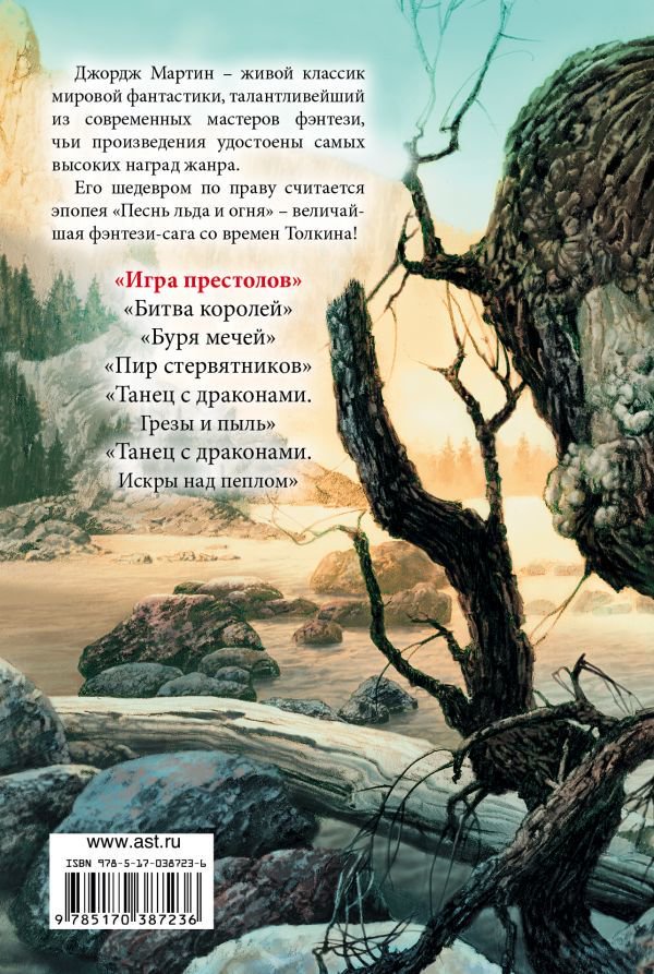 Художественная литература Мартин Дж. Р. Р. Игра престолов купить,NaN