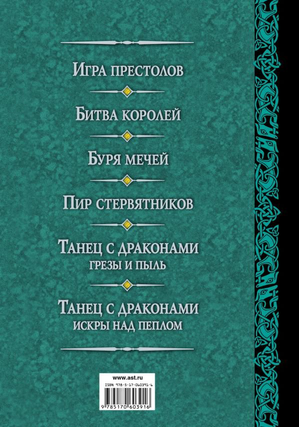 Художественная литература Мартин Дж. Р. Р. Игра престолов. Битва королей купить,NaN