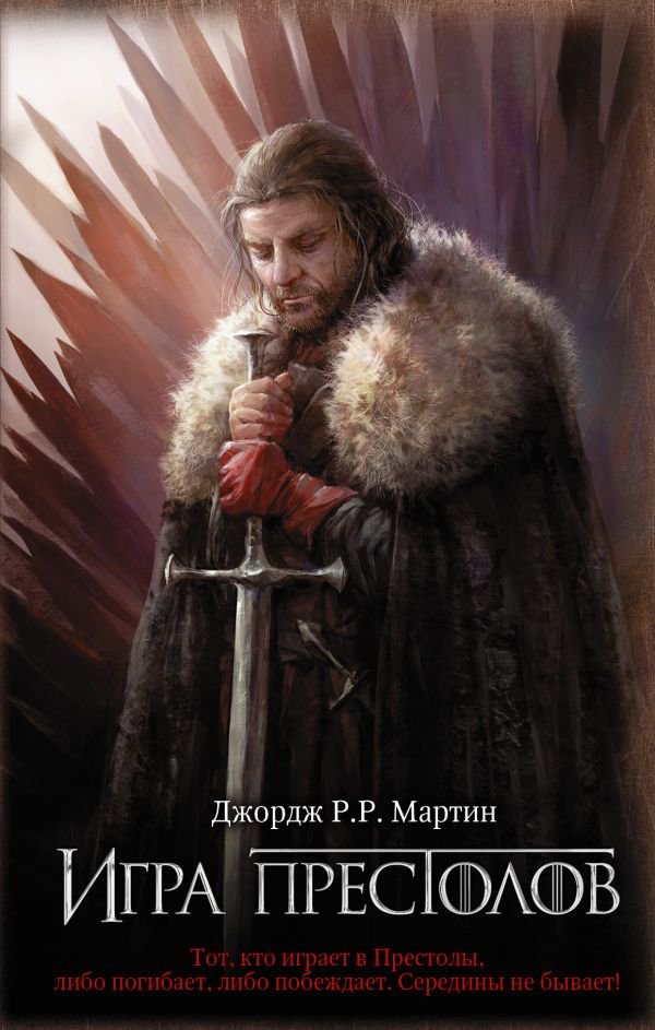 Художественная литература Мартин Дж. Р. Р. Игра престолов купить,NaN
