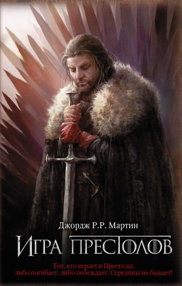 Художественная литература Мартин Дж. Р. Р. Игра престолов купить,NaN