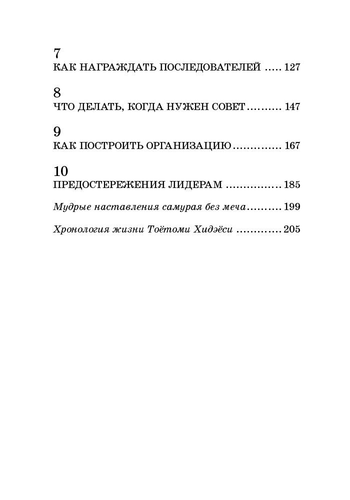Бизнес литература Масао К. Самурай без меча купить,NaN