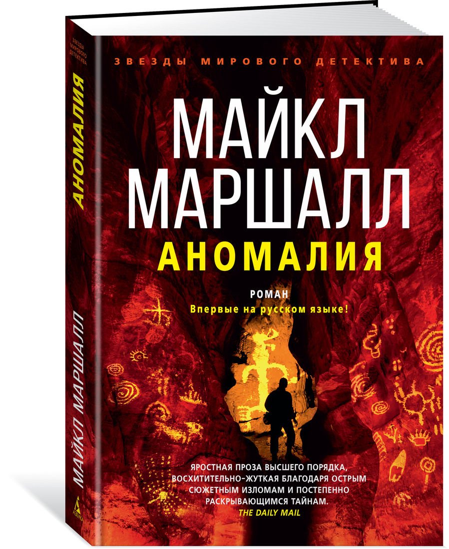 Художественная литература Маршалл М. Аномалия купить,NaN