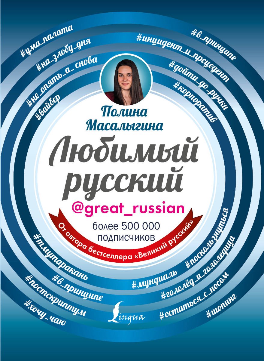 Учебная литература Масалыгина П. Н. Любимый русский купить,NaN