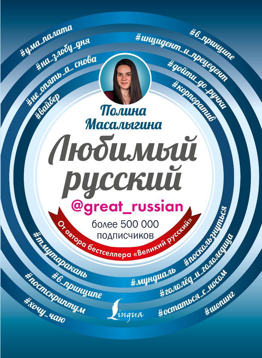 Учебная литература Масалыгина П. Н. Любимый русский купить,NaN