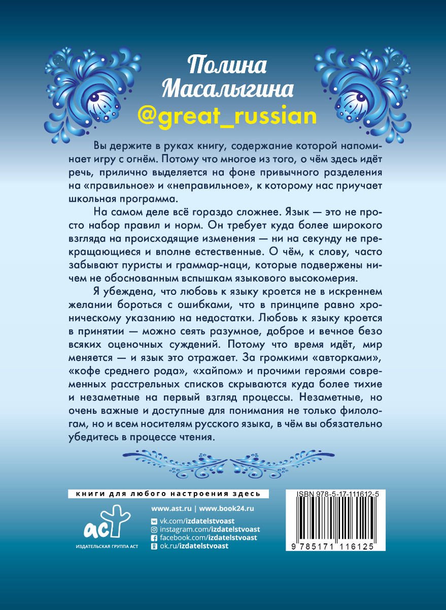 Учебная литература Масалыгина П. Н. Любимый русский купить,NaN