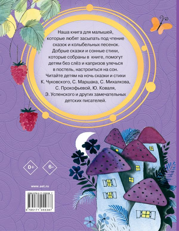 Детская литература Маршак С. Я. Сказки на ночь купить,NaN