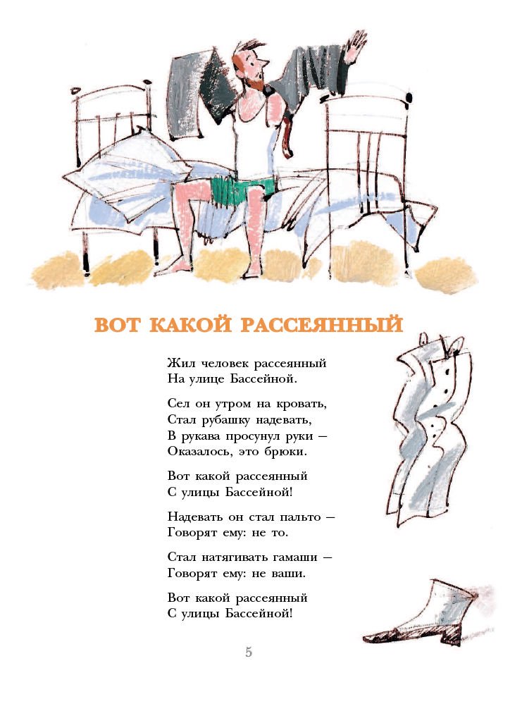 Детская литература Маршак С. Я. Вот какой рассеянный купить,NaN