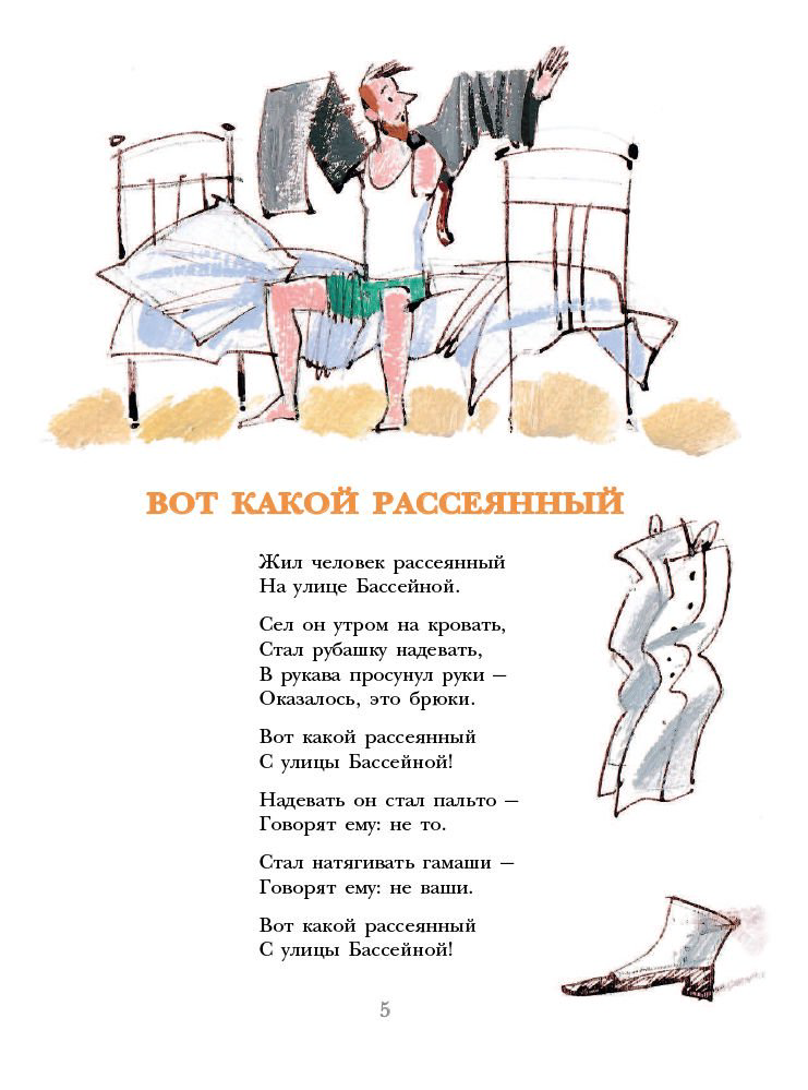 Детская литература Маршак С. Я. Вот какой рассеянный купить,NaN
