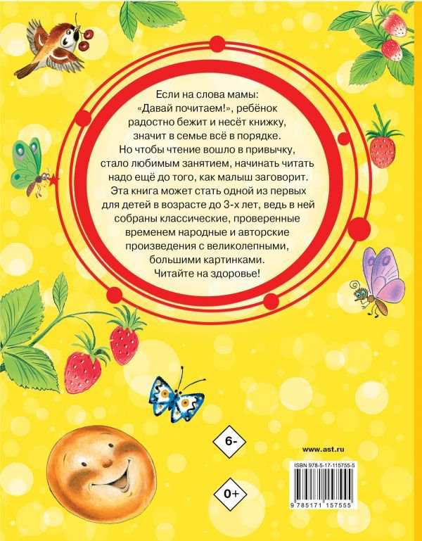 Сказки Маршак С. Я. Михалков С. В. Малышам от 1 до 3 лет купить,NaN