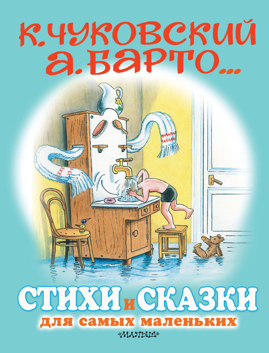Детская литература Маршак С. Я. Стихи и сказки для самых маленьких купить,NaN