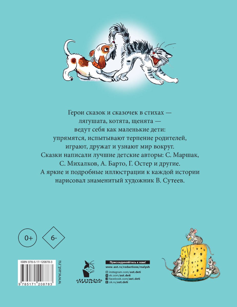 Детская литература Маршак С. Я. Стихи и сказки для самых маленьких купить,NaN