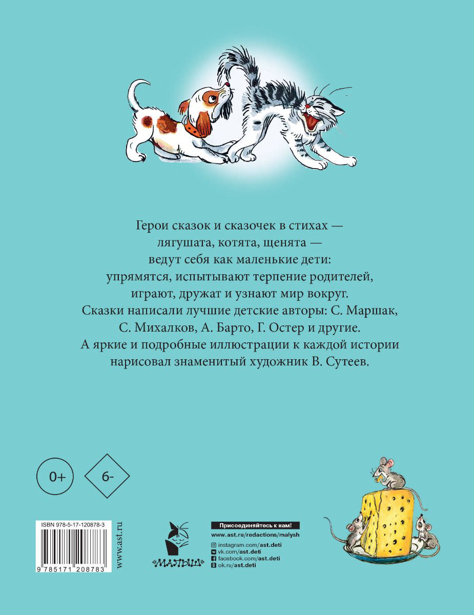 Детская литература Маршак С. Я. Стихи и сказки для самых маленьких купить,NaN