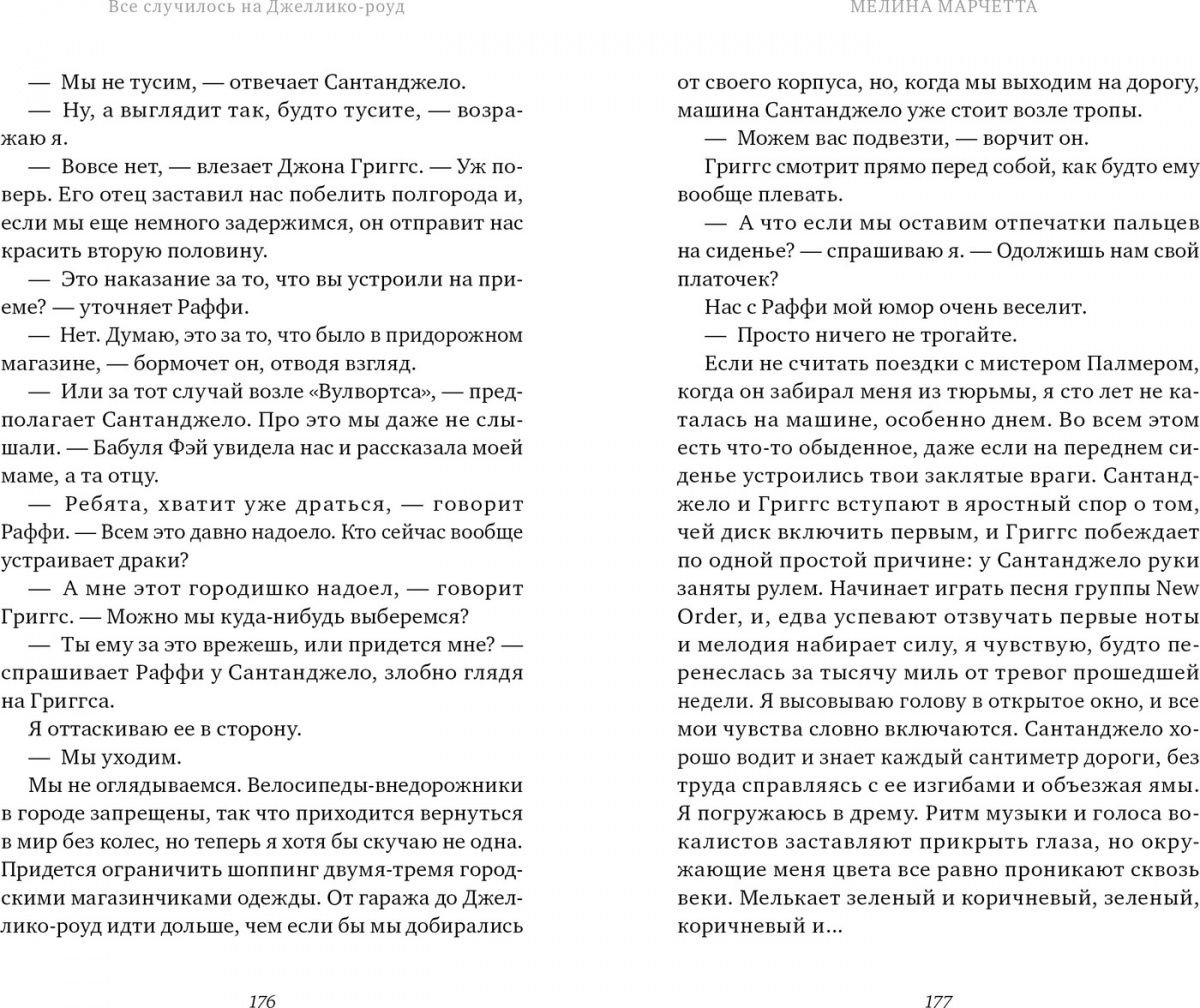 Художественная литература Марчетта М. Все случилось на Джеллико-роуд купить,NaN