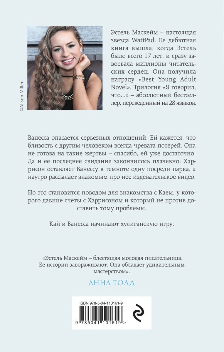 Роман Маскейм Э. Темная сторона Кая купить,NaN