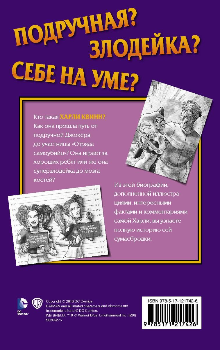 Художественная литература Маршам Л. Харли Квинн. Шальная карта купить,NaN