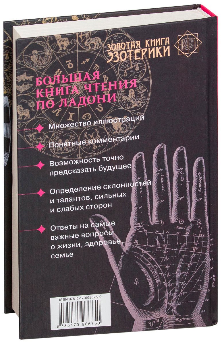 Эзотерика Матвеев С. А. Хиромантия купить,NaN