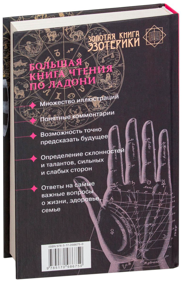 Эзотерика Матвеев С. А. Хиромантия купить,NaN