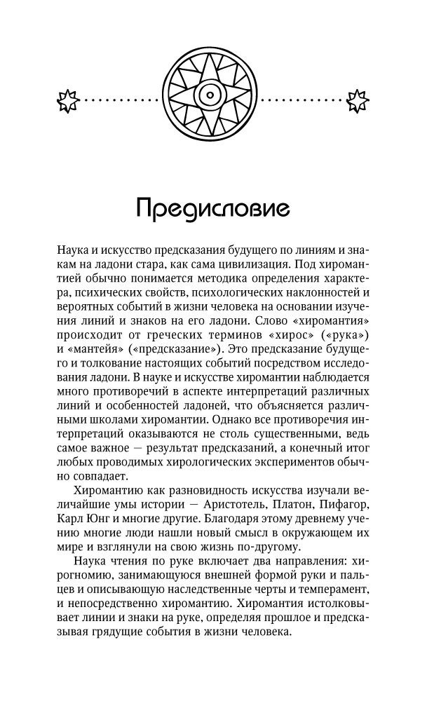 Эзотерика Матвеев С. А. Хиромантия купить,NaN