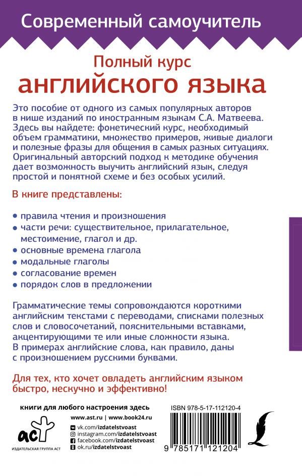 Иностранный язык Матвеев С. А. Полный курс английского языка купить,NaN