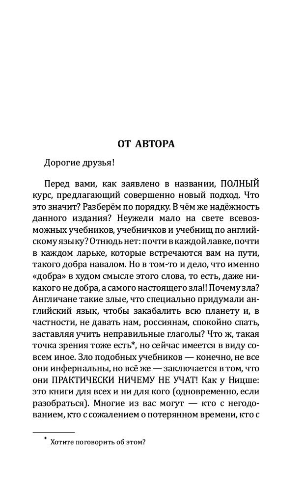 Иностранный язык Матвеев С. А. Полный курс английского языка купить,NaN
