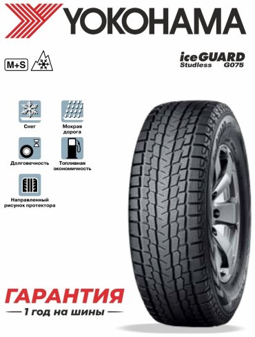 Yokohama Geolander G075 275/50 R21 113Q без шипов купить,NaN