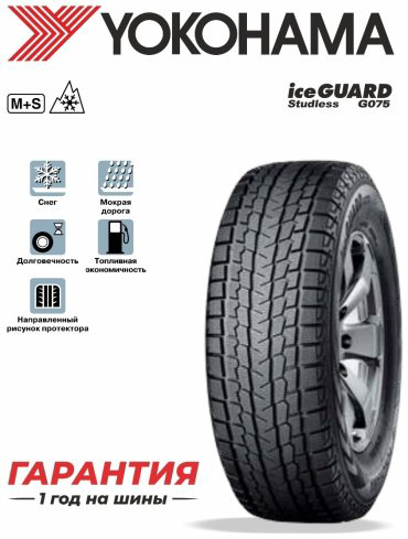 Yokohama Geolander G075 275/50 R21 113Q без шипов купить,NaN