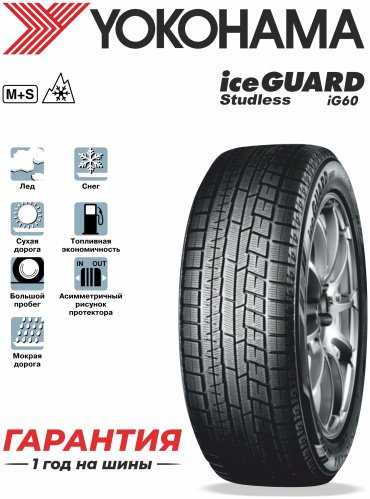 Yokohama Ice Guard IG60A 235/50 R19 103Q без шипов купить,NaN