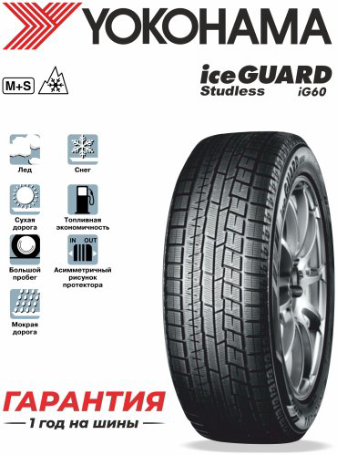 Yokohama Ice Guard IG60A 235/50 R19 103Q без шипов купить,NaN
