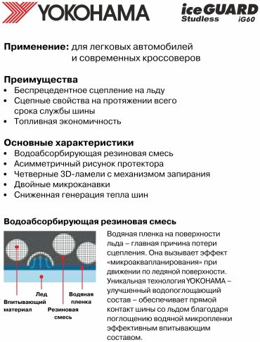 Yokohama Ice Guard IG60A 235/50 R19 103Q без шипов купить,NaN