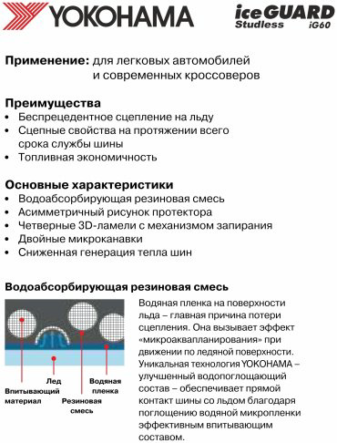 Yokohama Ice Guard IG60A 235/50 R19 103Q без шипов купить,NaN