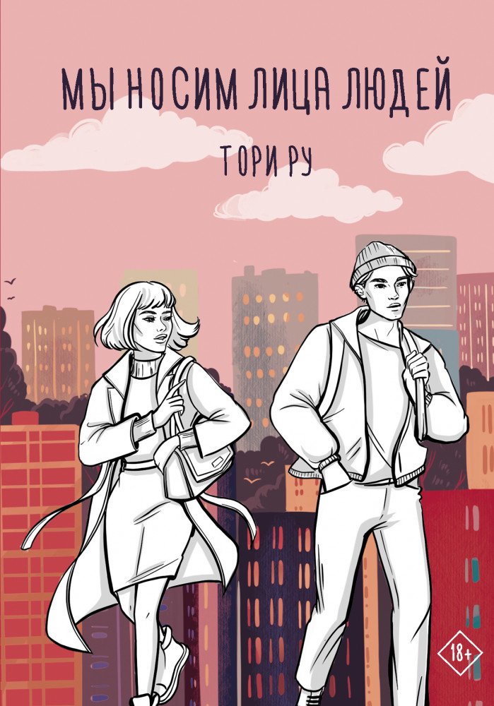 Young adult Ру Т. Мы носим лица людей купить,NaN