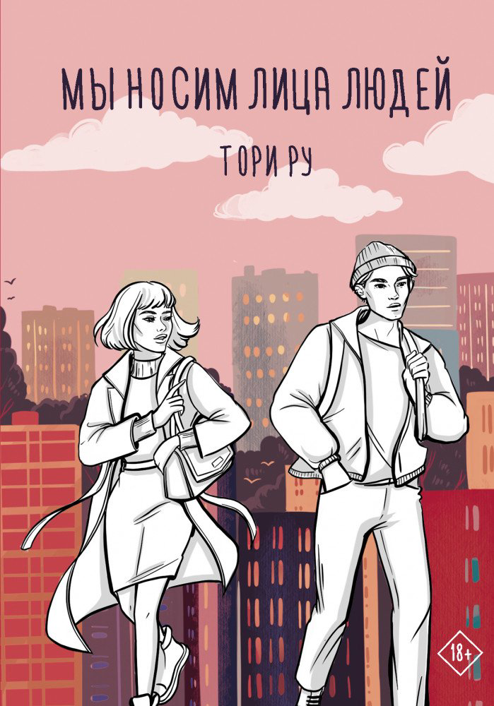 Young adult Ру Т. Мы носим лица людей купить,NaN