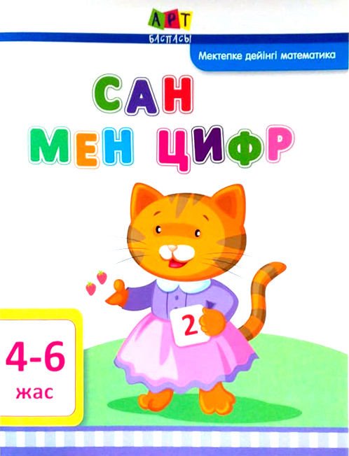 Детская литература Сандерсон Р. Раушангүл мен Қаршагүл. Ертегі купить,NaN
