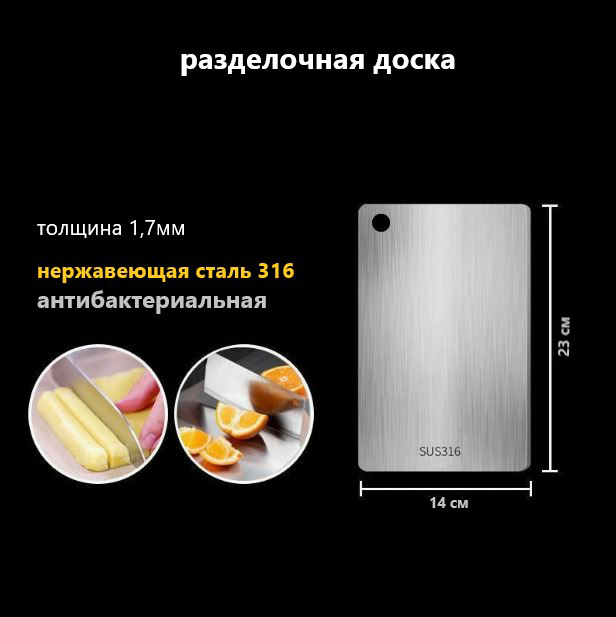 Разделочная доска SUS316 серебристая 14х23 см