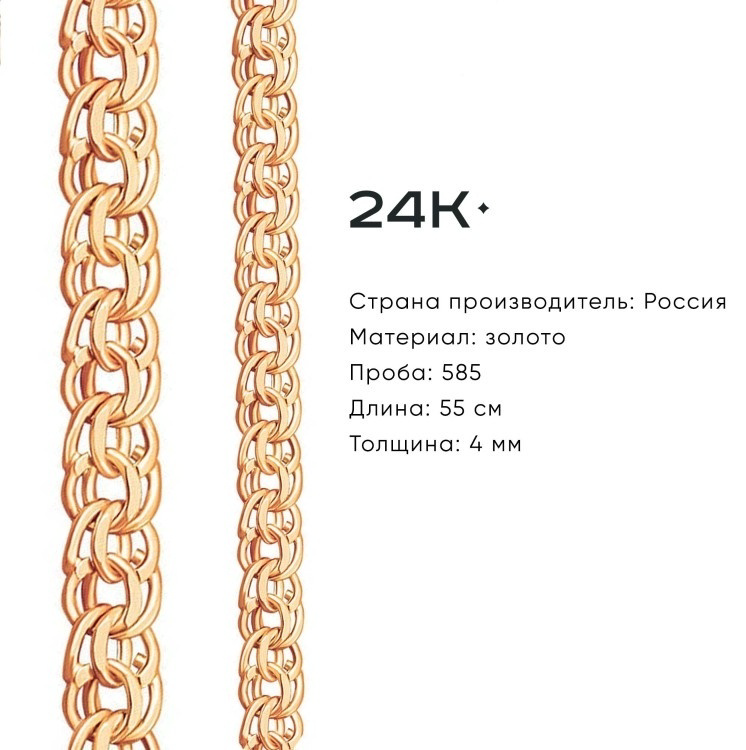 Цепь Green Line GL020 золото 4.6гр 55см купить,NaN