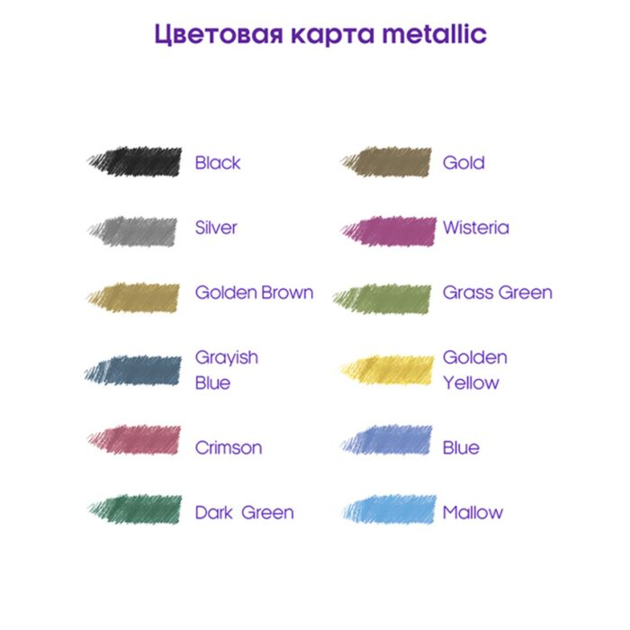 Карандаши цветные Berlingo SuperSoft Metallic 12 шт 8А 3.2 мм SSM0506 купить,NaN