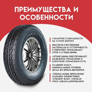 Powertrac PowerLander A/T 255/70 R16 111T купить,NaN