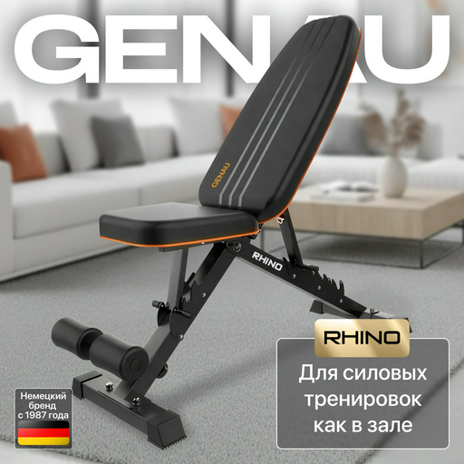 Скамья силовая Genau Rhino чёрная