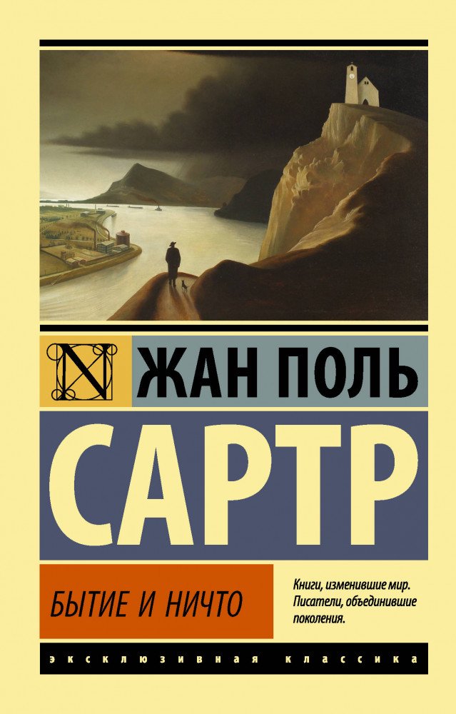 Философия Сартр Ж. П. Бытие и ничто купить,NaN