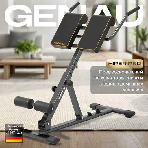 Скамья для гиперэкстензии Genau Hiper Pro чёрная