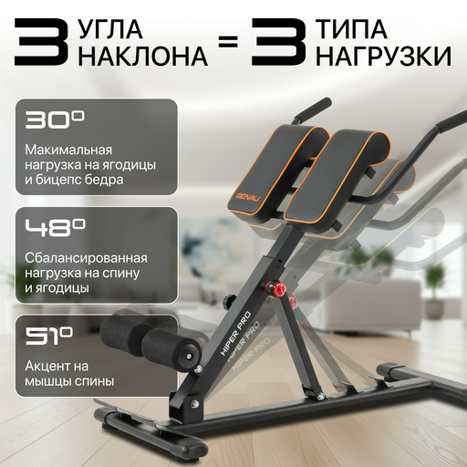 Скамья для гиперэкстензии Genau Hiper Pro чёрная