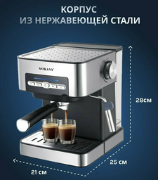 Кофемашина Sokany SK-6862 серебристый